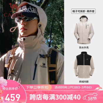 CAMEL 骆驼 [丁真同款]冲锋衣男女三合一可拆卸防风防水外套户外登山服3514