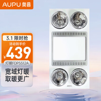 AUPU 奥普 FDP5512A 灯暖浴霸