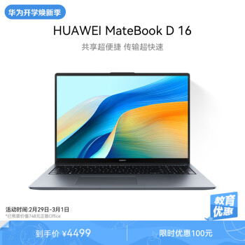 HUAWEI 华为 MateBook D 16 2024笔记本电脑 13代酷睿标压处理器/16英寸护眼大屏/轻薄办公本 i5 16G 1T