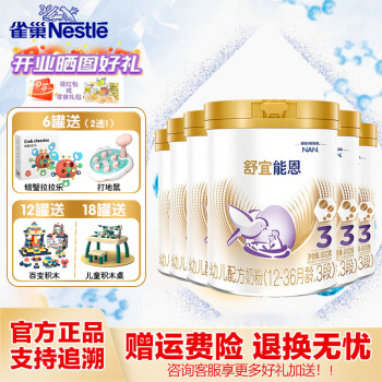 Nestlé 雀巢 舒宜能恩3段900g 奶粉原能恩金装幼儿配方奶粉（12-36个月适用） 6罐