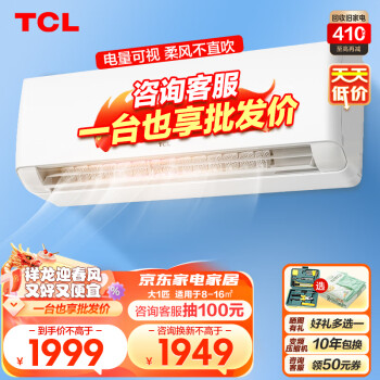 TCL 挂机空调大1匹/1.5匹p新一级能效母婴柔风家用智能变频冷暖壁挂式空调挂机