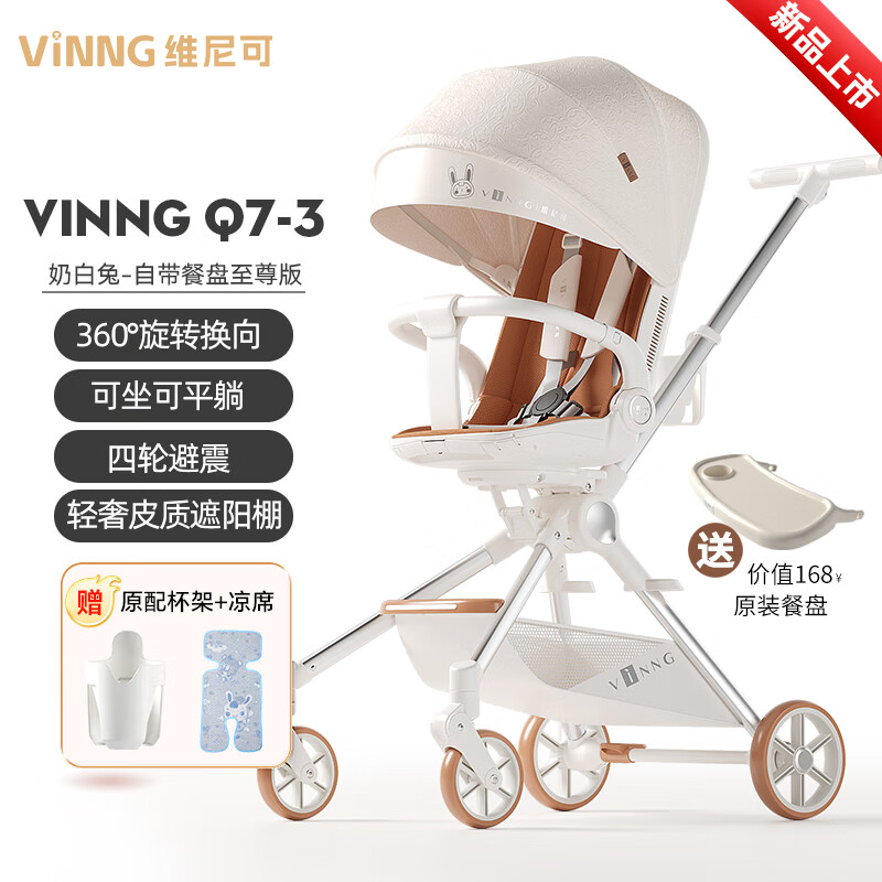 Vinng Q7-3婴儿推车可坐可躺轻便折叠儿童手推车0到3岁高景观溜娃 奶白兔 券后659元
