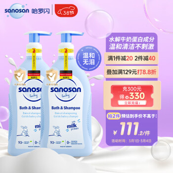 sanosan 哈罗闪 净护系列 婴儿二合一洗发沐浴露 500ml*2瓶