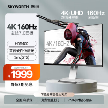 SKYWORTH 创维 F27G10U 27英寸 IPS FreeSync 显示器（3840×2160、160Hz、99%sRGB、HDR400）