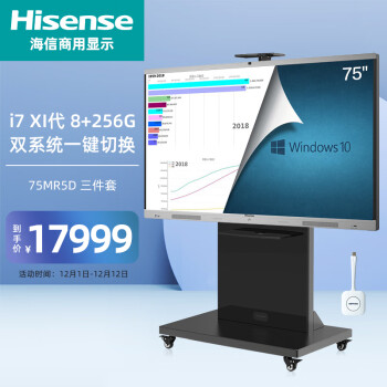 Hisense 海信 会议平板75英寸天机版商业显示会议触摸白板可用于教育一体机win10 i7 8+256G