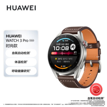 HUAWEI 華為 WATCH 3 Pro New 時尚款 eSIM智能表殼 棕色真皮表帶（GPS、血氧、ECG）