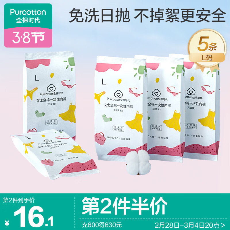 全棉时代 4200021632-000 孕妇一次性内裤 L 白色 5条 25.68元