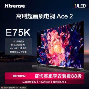 Hisense 海信 75E75K 液晶电视 75英寸 4K