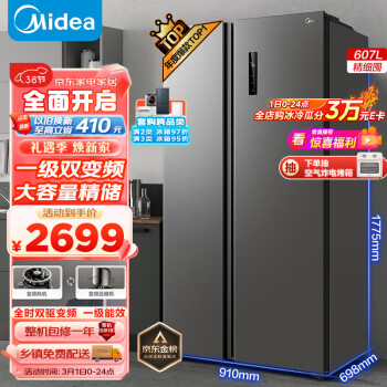 Midea 美的 607升变频一级能效对开门双开门家用智能电冰箱节能
