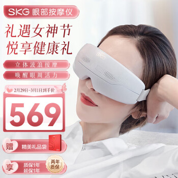 SKG 未来健康 E4 Pro 眼部按摩仪