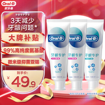 Oral-B 欧乐-B 欧乐B氨基酸牙膏修护牙龈抗敏感牙膏清新口气3支装共270g