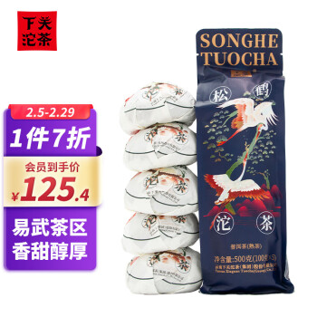 下关沱茶 松鹤沱茶 普洱熟茶 500g