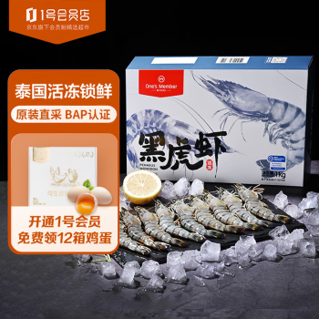 One's Member 1号会员店 3.8促销，泰国活冻黑虎虾 斑节对虾 海鲜水产 净重1kg（41-50只）