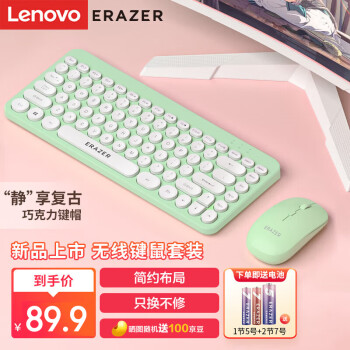 Lenovo 联想 异能者 无线键盘鼠标套装 键鼠套装 即插即用无线鼠标 小新笔记本适用键盘 KN303 牛油果绿