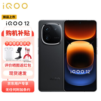 iQOO 12 5G手机 12GB+256GB 赛道版 骁龙8Gen3