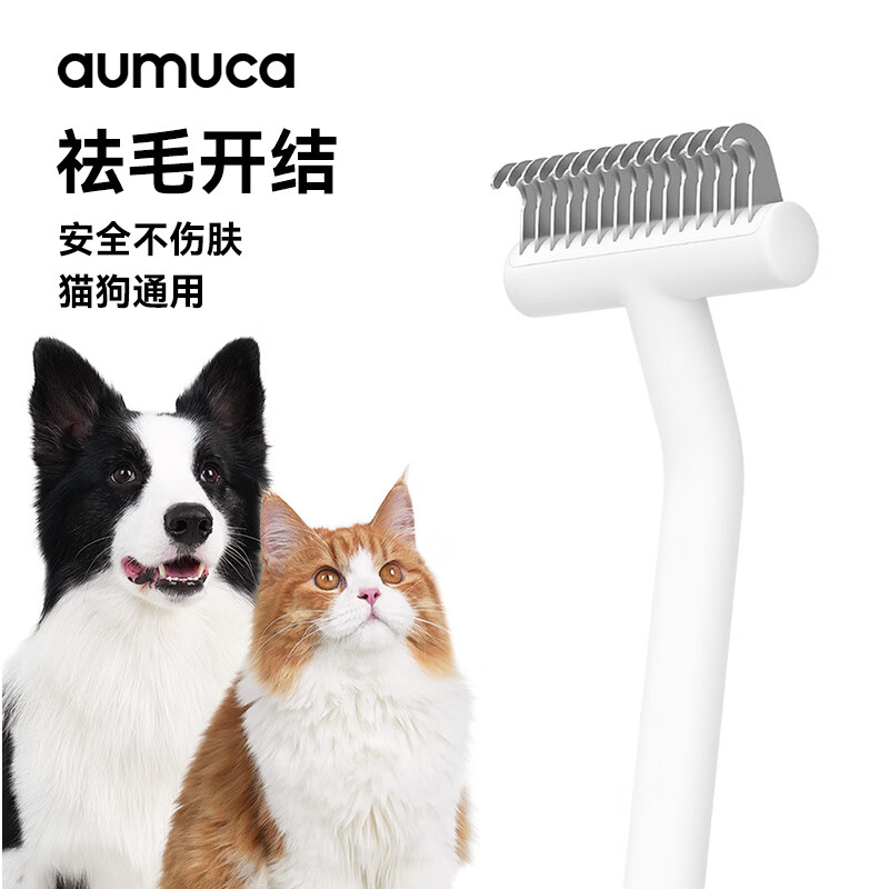 aumuca宠物开结梳狗狗猫咪祛毛梳子中长毛猫狗专用梳宠物用品猫梳子 47.92元