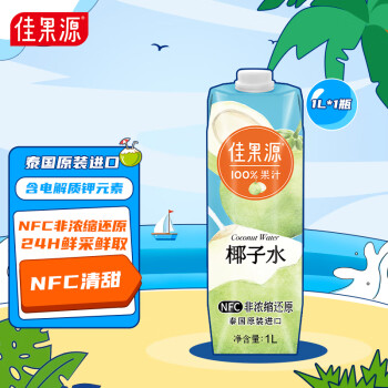 佳果源 100%椰子水泰国原装进口补充电解质NFC椰青果汁1L*1瓶