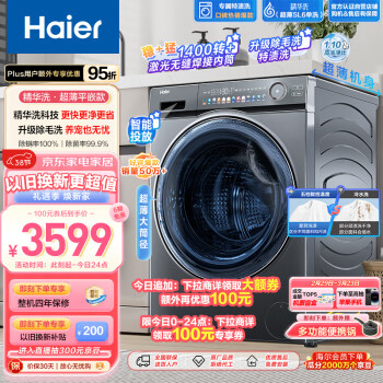 Haier 海尔 极净系列 EG100MATESL6 滚筒洗衣机 10kg 灰色