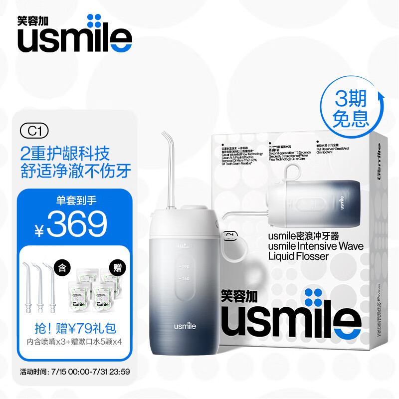 usmile 笑容加 冲牙器洗牙器水牙线 伸缩便携冲牙器 C10晴山蓝 券后230.56元