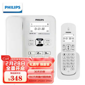 PHILIPS 飛利浦 無(wú)繩電話機(jī) 無(wú)線座機(jī) 子母機(jī) 辦公家用 可擴(kuò)展子機(jī) 中文菜單 雙免提 DCTG182白色一拖一