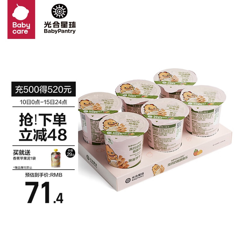 BabyPantry 光合星球 儿童零食酥脆饼干 25g×1盒 拍5件 拍5件 7.31元