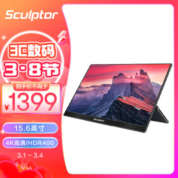 sculptor 雕塑家 MU156LT 15.6英寸4K HDR便携式显示器