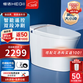 HEGII 恒洁 QE8 全自动一体式智能马桶 305mm ￥2259