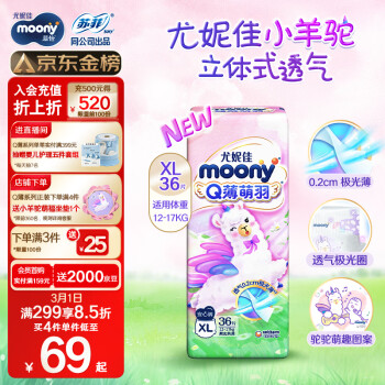 moony Q薄萌羽小羊驼系列 拉拉裤 XL36片