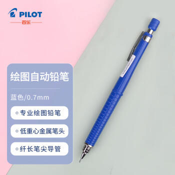 PILOT 百乐 防断芯自动铅笔 H-327-L 蓝色 0.7mm 单支装