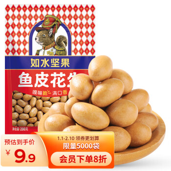 如水食品 如水 鱼皮花生200g/袋 网红休闲零食 一口回到小时候虎皮豆下午茶