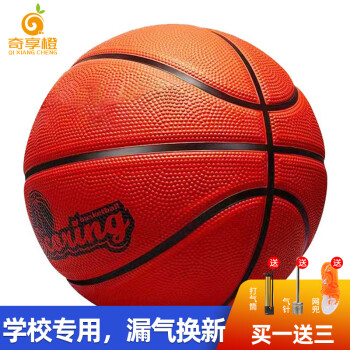 奇享橙 5号儿童橡胶篮球小学生入门训练篮球