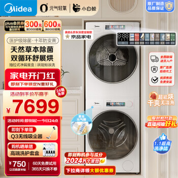 Midea 美的 MG100WJ3+MH100WJ3 小白鲸小白鲸超薄全嵌洗烘套装