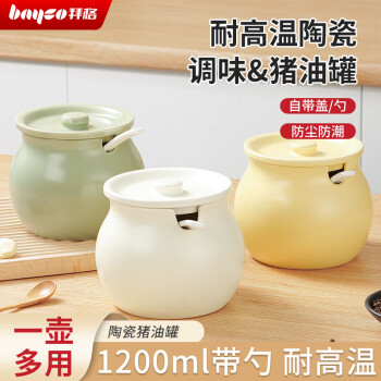 bayco 拜格 陶瓷猪油罐调料罐1.2L 调味罐储油罐辣椒油罐配勺子奶黄色 BX5684