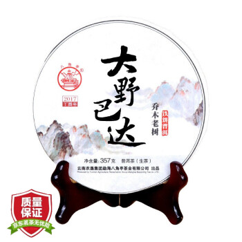 八角亭 普洱茶 生茶 2017年 大野巴达 乔木老树铁饼 357g