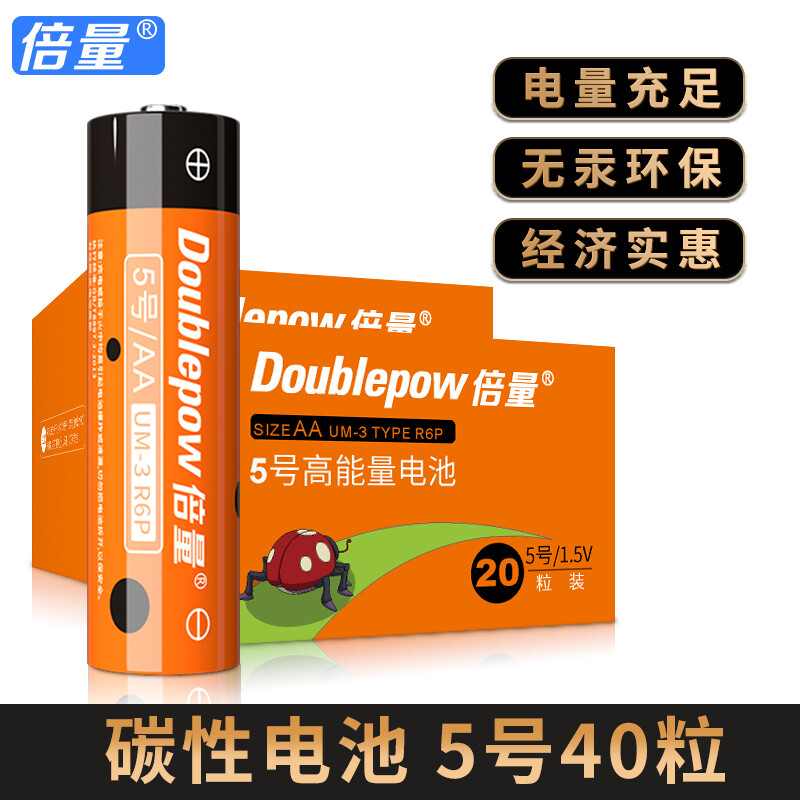 Doublepow 倍量 5号电池AA碳性七号AAA适用玩具/遥控器等 5号电池40粒装 券后15.9元