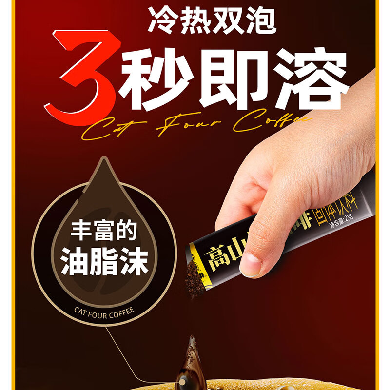 1日20点、京东百亿补贴：catfour云南高山速溶美式纯黑咖啡2g*10条 5.9元包邮