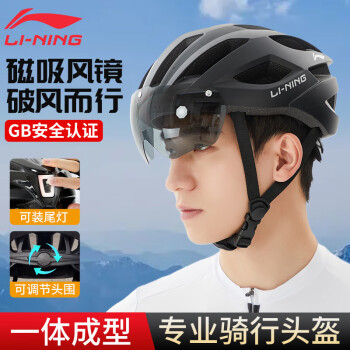 LI-NING 李宁 骑行头盔自行车山地公路车头盔国标认证男女带磁吸风镜一体安全帽