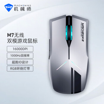 MACHENIKE 机械师 M7 二代 2.4G双模无线鼠标 16000DPI RGB 灰色