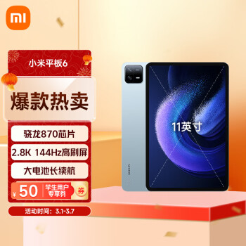 Xiaomi 小米 平板6 xiaomiPad11英寸 骁龙870 144Hz高刷护眼 2.8K超清 6+128GB会议移动办公娱乐平板电脑远山蓝