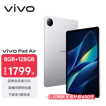 移动端：vivo Pad Air 11.5英寸平板电脑（骁龙870高性能芯片 8GB+128GB 144Hz原色屏 NFC一碰互传）轻松银