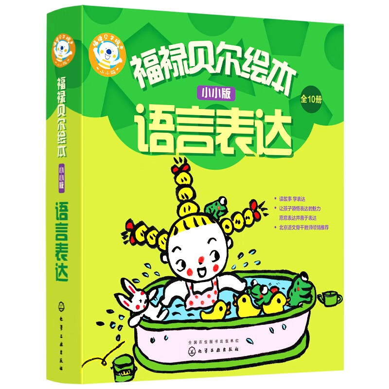 《福禄贝尔绘本》（套装10册） 45元（满300-150，双重优惠）