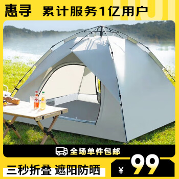 惠寻 京东自有品牌奇旅系列帐篷户外露营野营自动速开防雨防晒1.5*2.0m