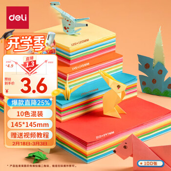 deli 得力 83632 儿童手工折纸 14.5*14.5cm 100张