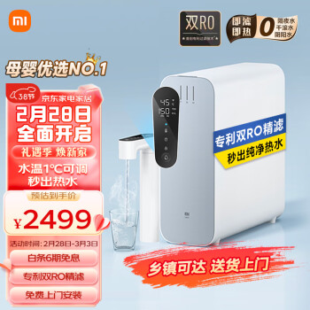 Xiaomi 小米 MR863R 反渗透纯水机 Q800