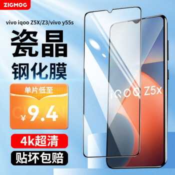 zigmog 中陌 适用于vivo iqoo Z5X/Z3 钢化膜 iqoo z3 高清手机贴膜 vivo y55s 玻璃钢化保护膜