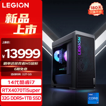 Lenovo 联想 拯救者刃7000K 2024游戏电脑主机(酷睿14代i7-14700KF