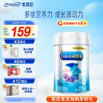 Enfamil 安婴儿 铂睿A2蛋白系列 儿童奶粉 国行版 4段 850g