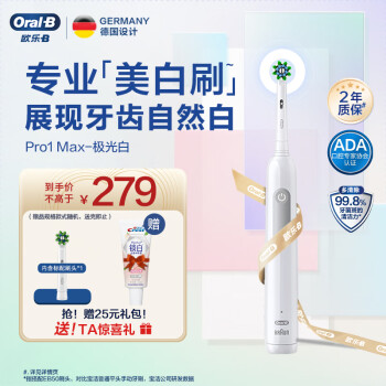 Oral-B 欧乐-B Pro1 Max 电动牙刷 极光白