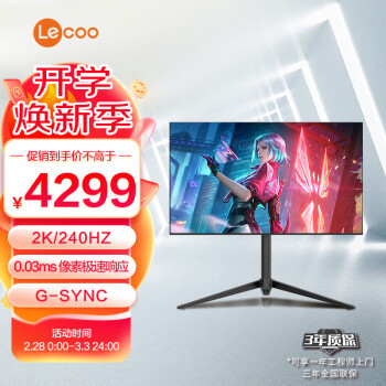 Lecoo 联想来酷27英寸 2  原生10 HDR 240Hz 0.03ms灰阶 90W反  W2729SHL