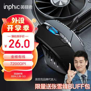 inphic 英菲克 PW1h 有线鼠标 4000DPI 黑色